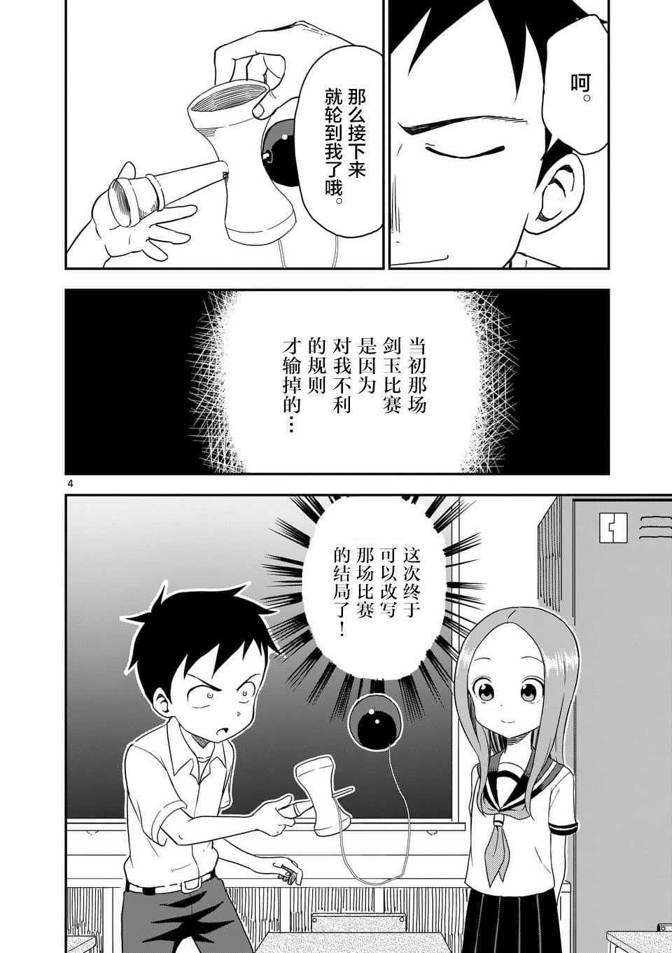 擅长捉弄人的(原)高木同学韩漫全集-第45话无删减无遮挡章节图片 