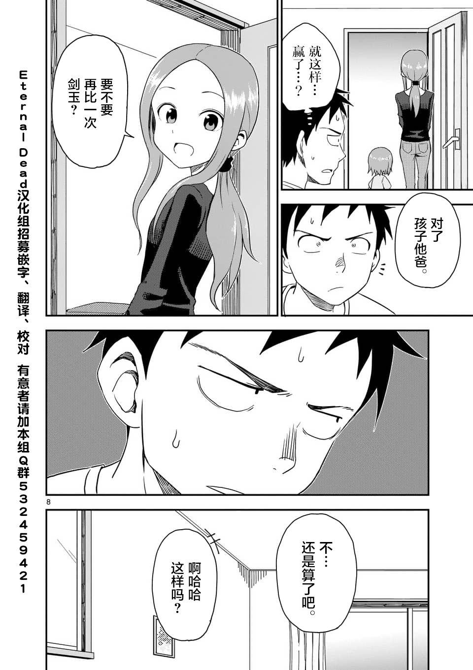 擅长捉弄人的(原)高木同学韩漫全集-第45话无删减无遮挡章节图片 