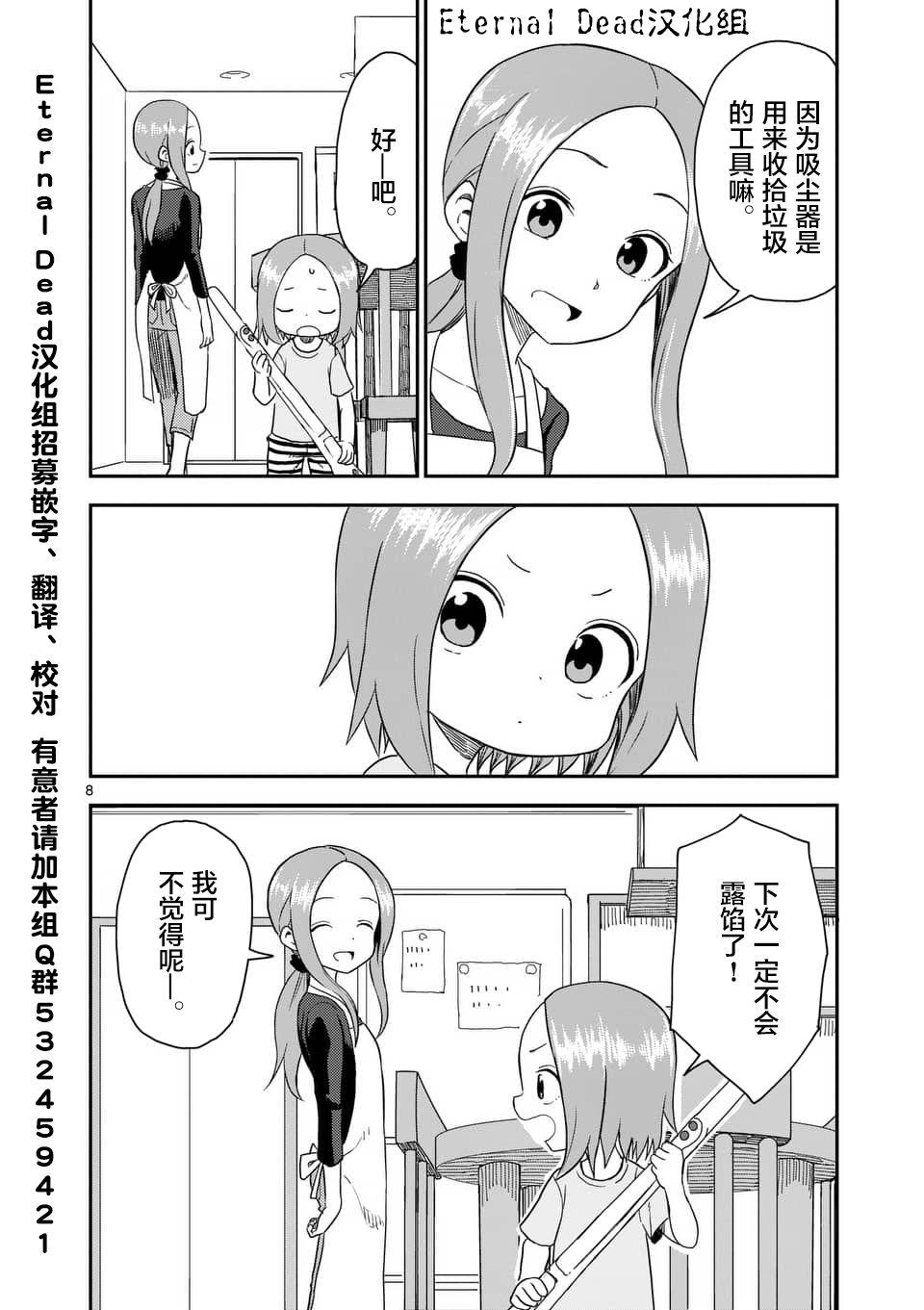 擅长捉弄人的(原)高木同学韩漫全集-第46话无删减无遮挡章节图片 