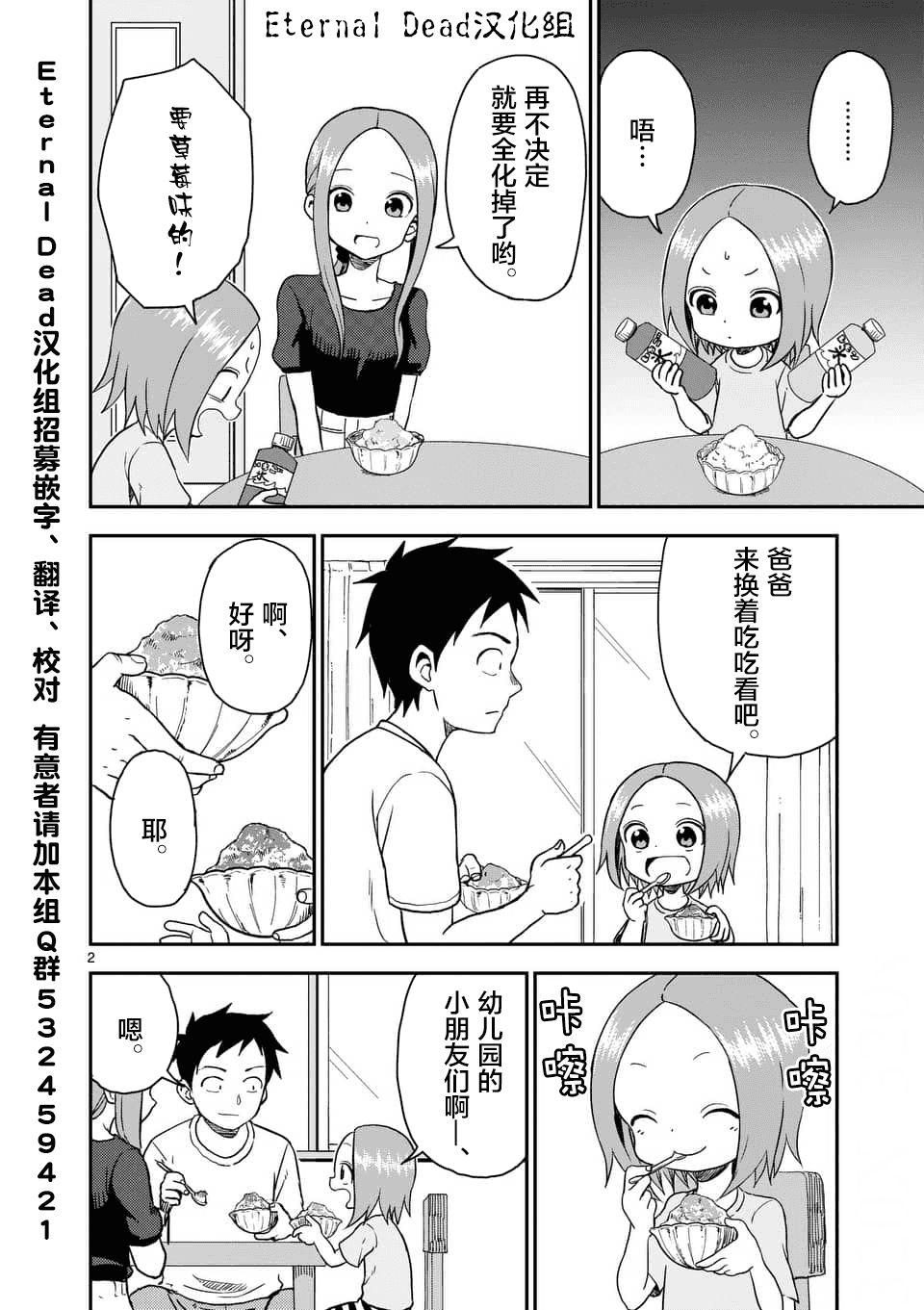 擅长捉弄人的(原)高木同学韩漫全集-第47话无删减无遮挡章节图片 
