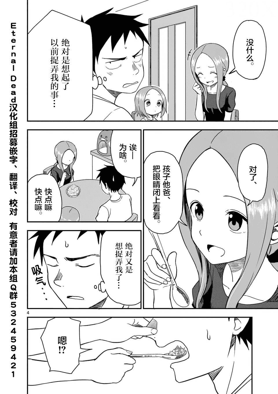 擅长捉弄人的(原)高木同学韩漫全集-第47话无删减无遮挡章节图片 