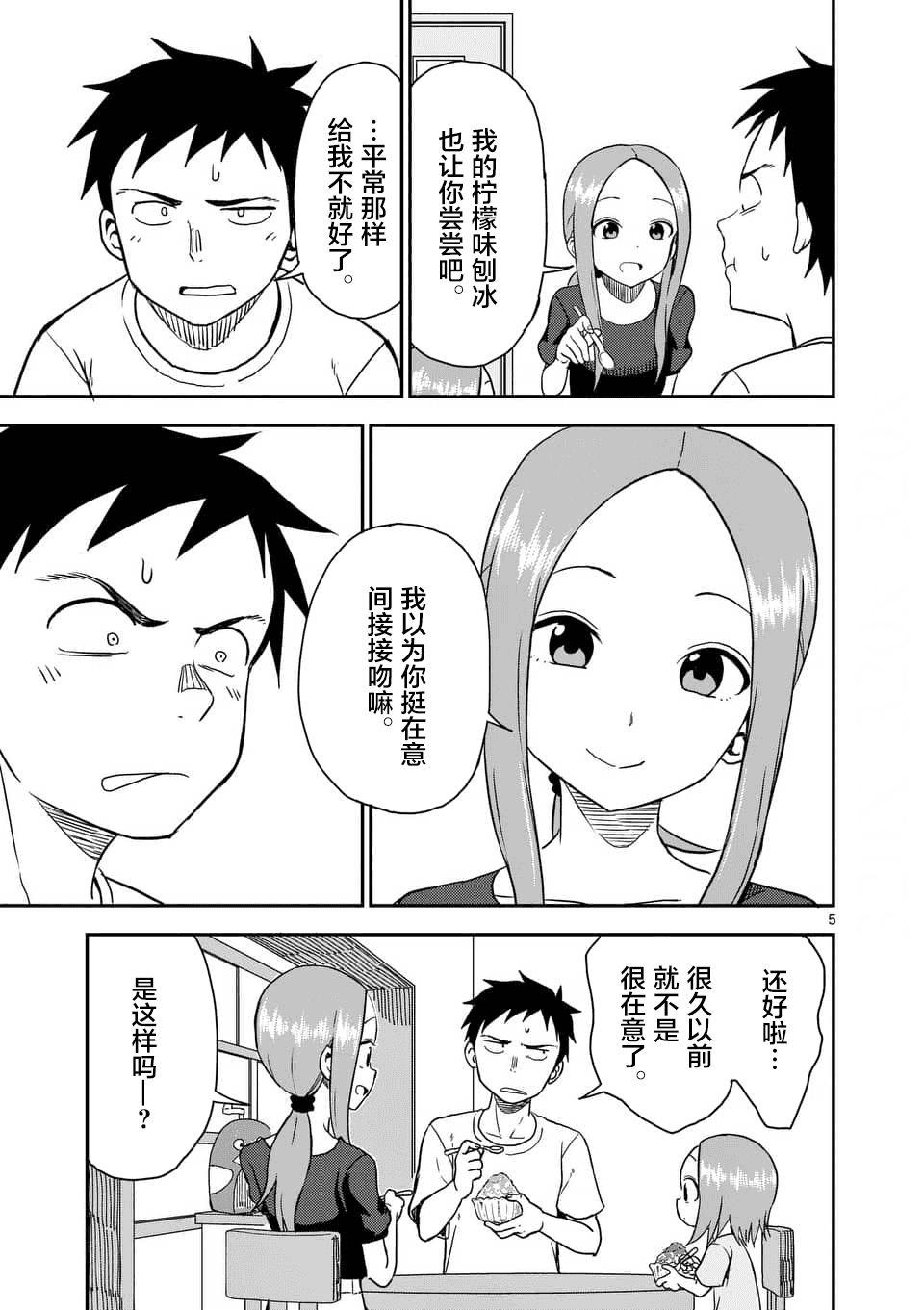 擅长捉弄人的(原)高木同学韩漫全集-第47话无删减无遮挡章节图片 