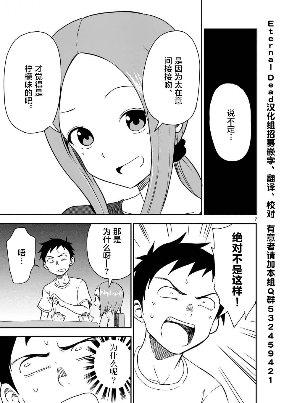 擅长捉弄人的(原)高木同学韩漫全集-第47话无删减无遮挡章节图片 