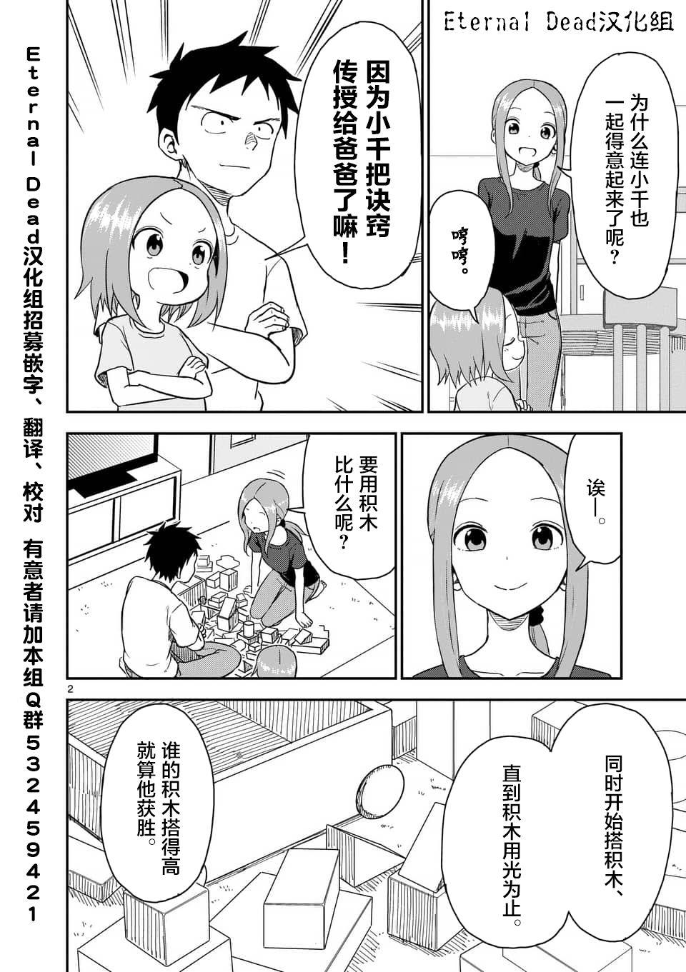 擅长捉弄人的(原)高木同学韩漫全集-第48话无删减无遮挡章节图片 