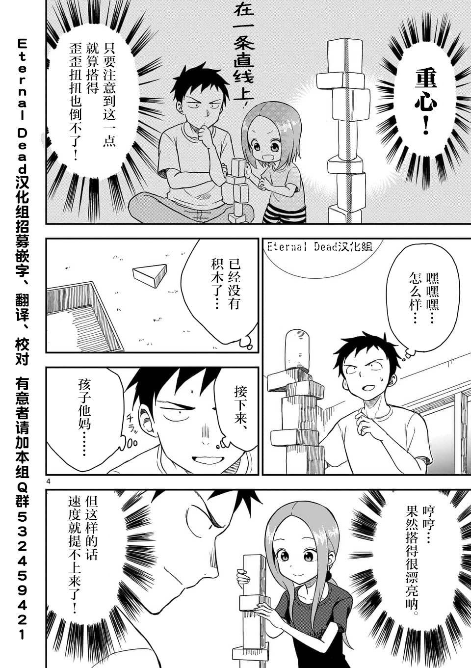 擅长捉弄人的(原)高木同学韩漫全集-第48话无删减无遮挡章节图片 