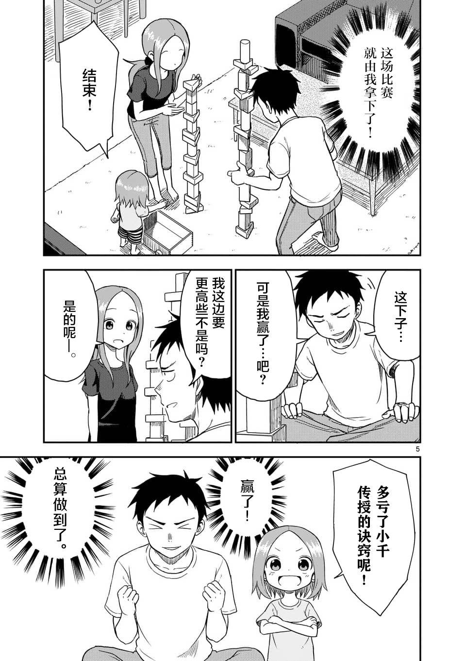 擅长捉弄人的(原)高木同学韩漫全集-第48话无删减无遮挡章节图片 
