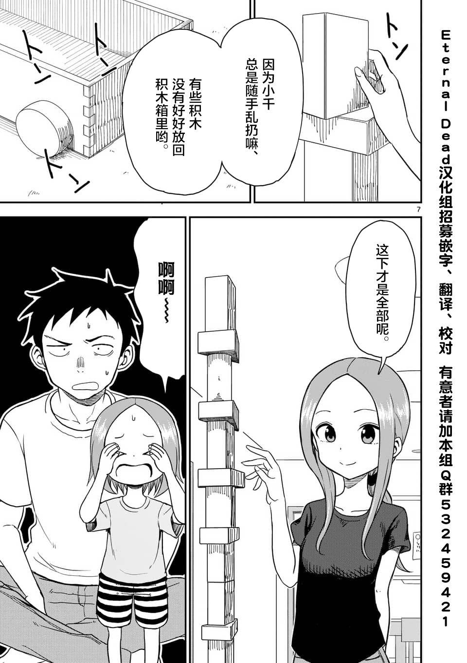 擅长捉弄人的(原)高木同学韩漫全集-第48话无删减无遮挡章节图片 