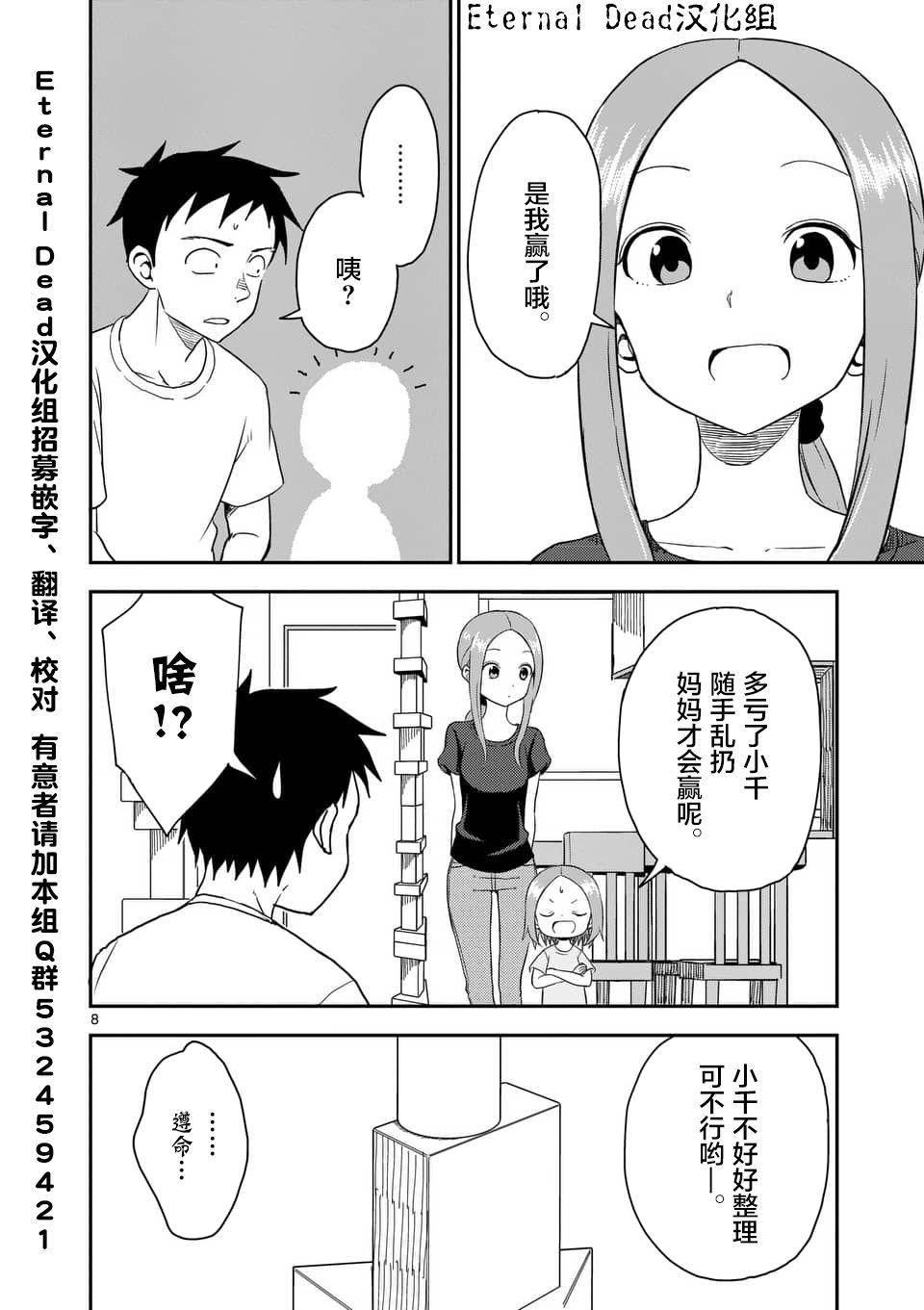 擅长捉弄人的(原)高木同学韩漫全集-第48话无删减无遮挡章节图片 
