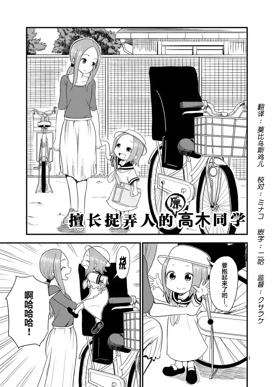 擅长捉弄人的(原)高木同学韩漫全集-第6话无删减无遮挡章节图片 