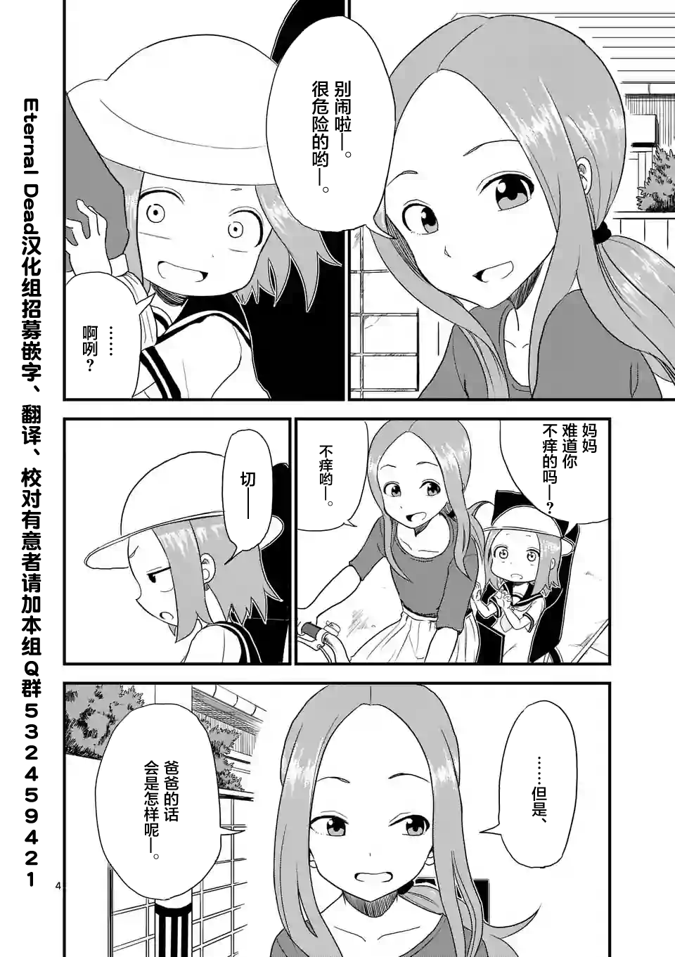 擅长捉弄人的(原)高木同学韩漫全集-第6话无删减无遮挡章节图片 