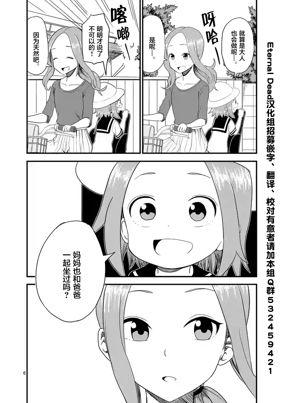 擅长捉弄人的(原)高木同学韩漫全集-第6话无删减无遮挡章节图片 