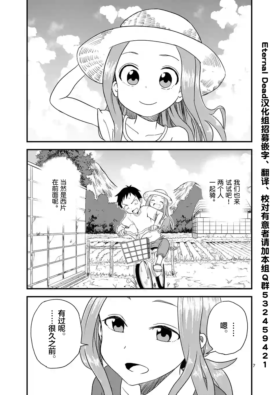 擅长捉弄人的(原)高木同学韩漫全集-第6话无删减无遮挡章节图片 