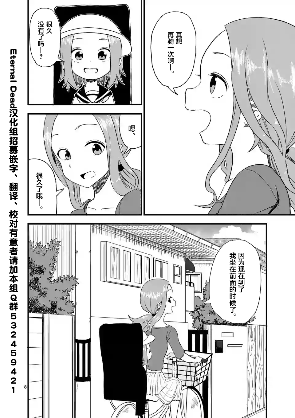 擅长捉弄人的(原)高木同学韩漫全集-第6话无删减无遮挡章节图片 