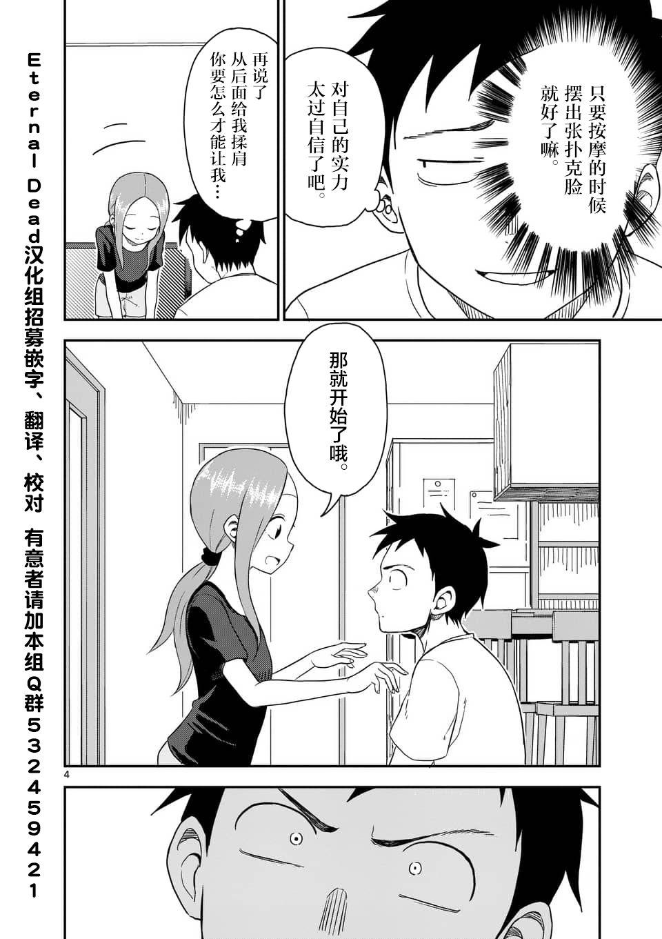 擅长捉弄人的(原)高木同学韩漫全集-第49话无删减无遮挡章节图片 