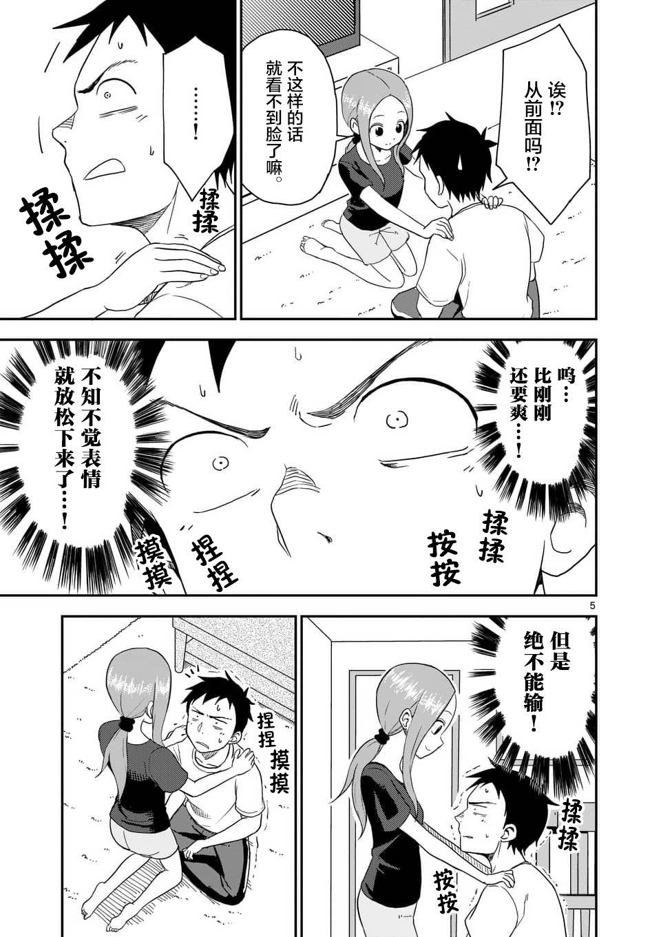 擅长捉弄人的(原)高木同学韩漫全集-第49话无删减无遮挡章节图片 