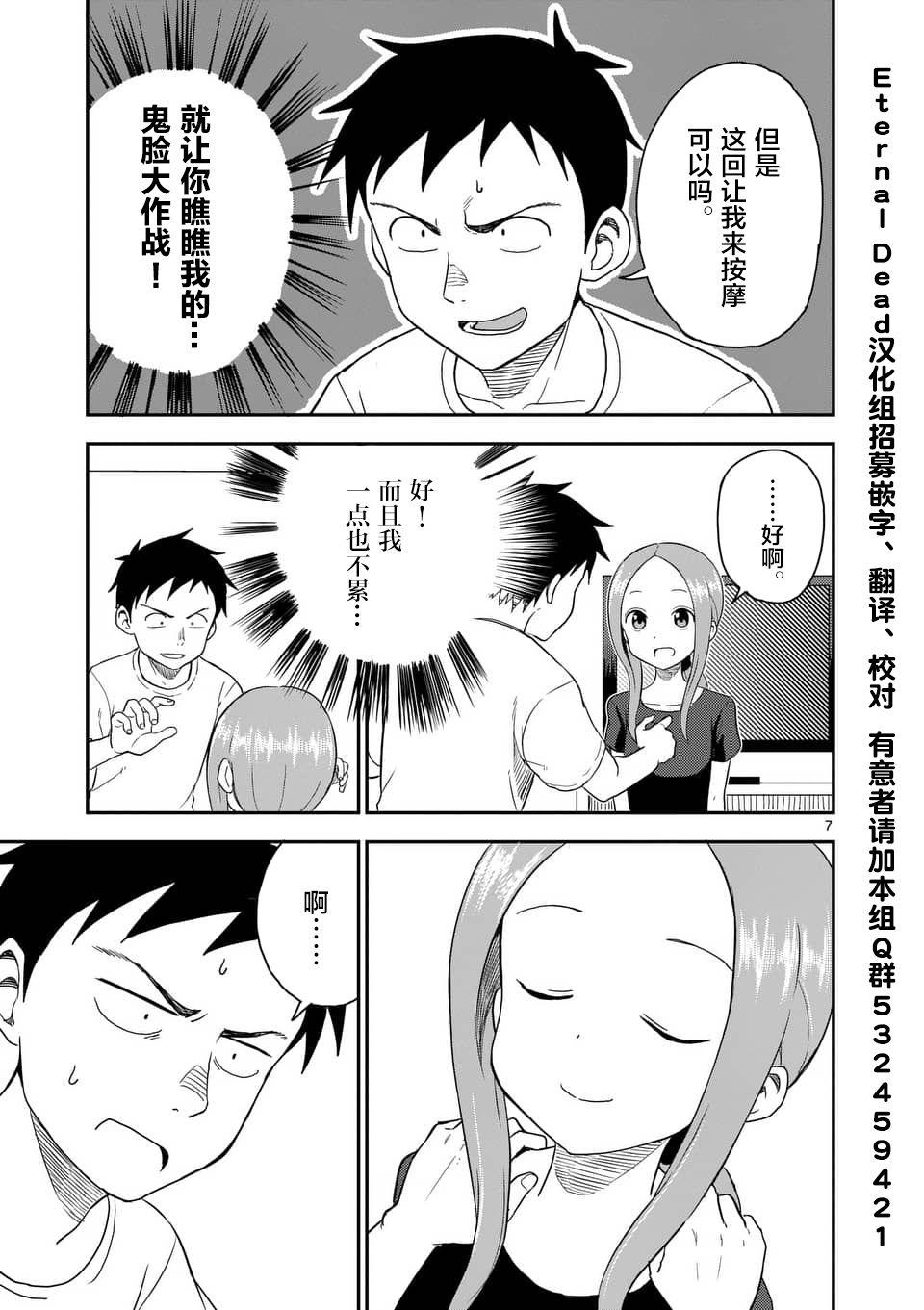 擅长捉弄人的(原)高木同学韩漫全集-第49话无删减无遮挡章节图片 