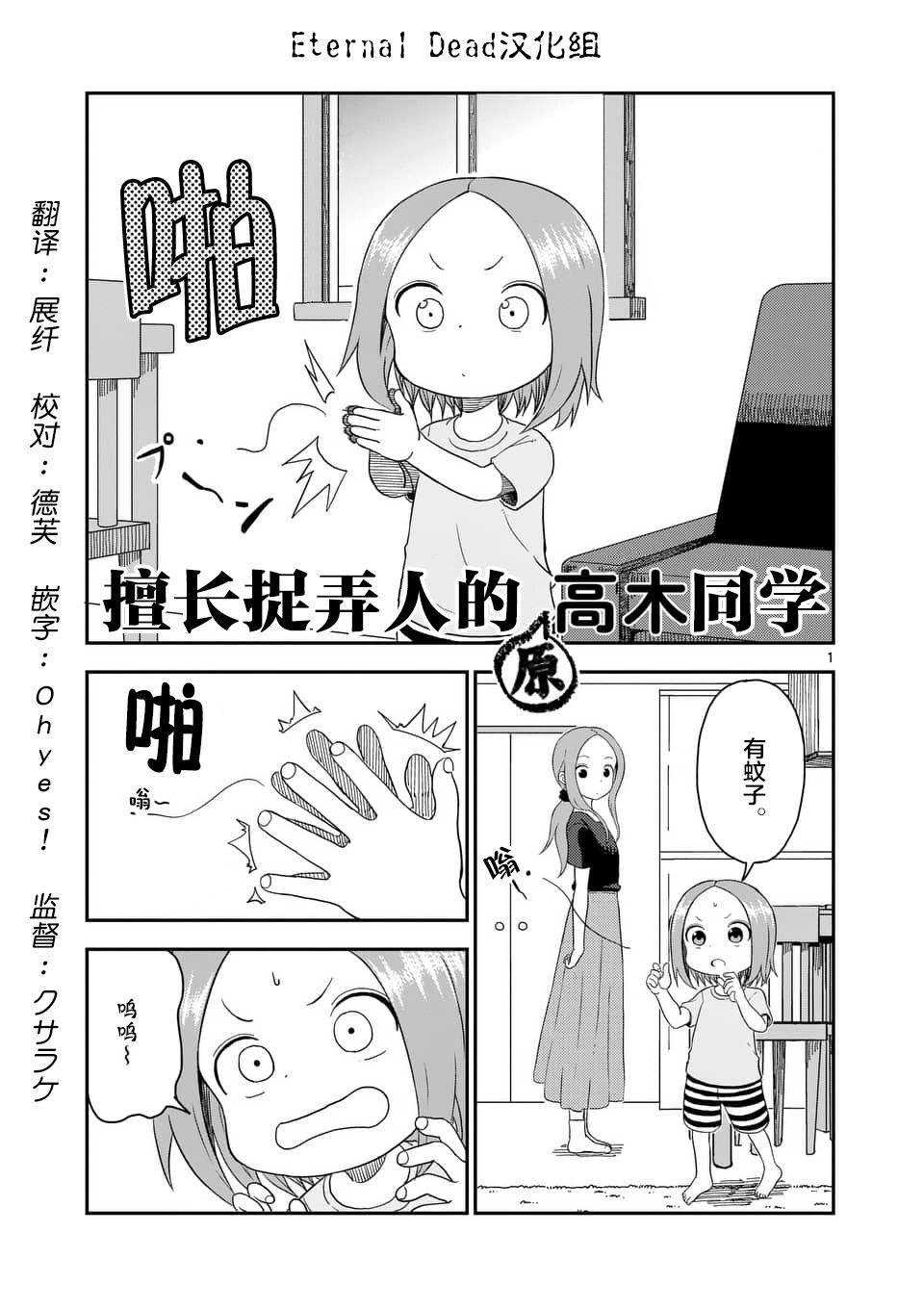 擅长捉弄人的(原)高木同学韩漫全集-第50话无删减无遮挡章节图片 