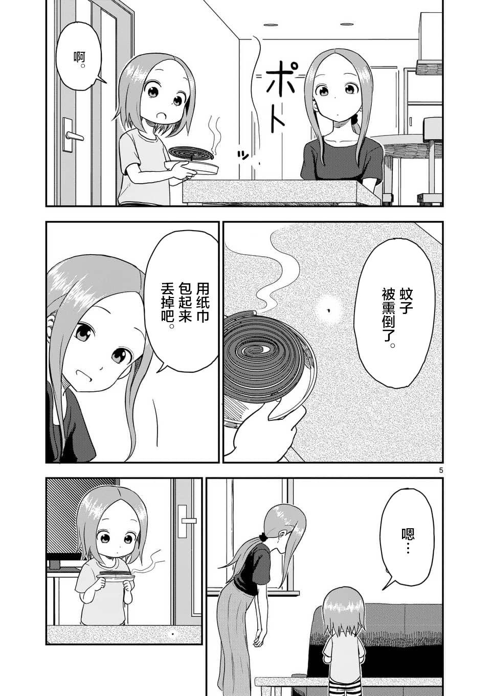 擅长捉弄人的(原)高木同学韩漫全集-第50话无删减无遮挡章节图片 