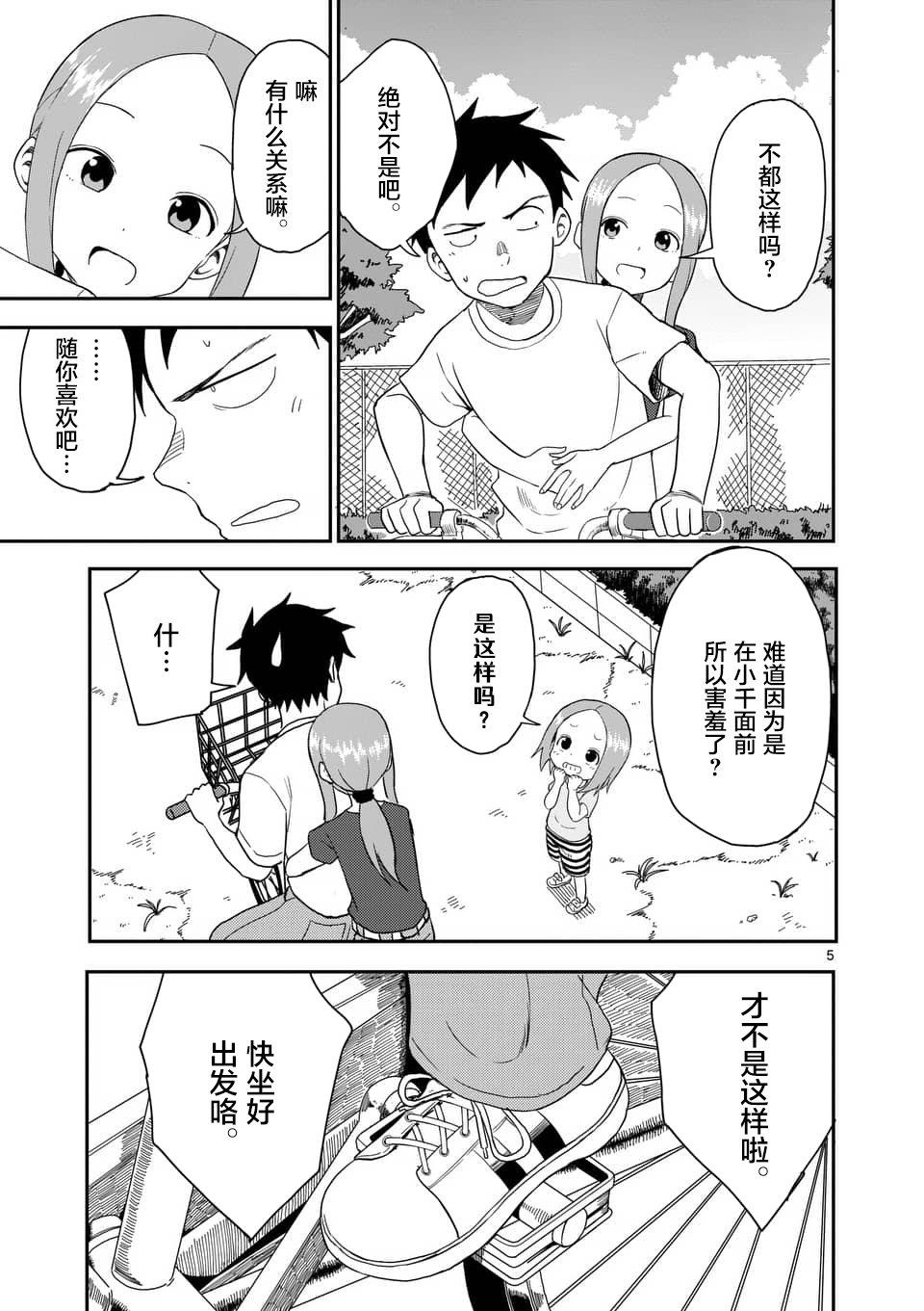 擅长捉弄人的(原)高木同学韩漫全集-第51话无删减无遮挡章节图片 