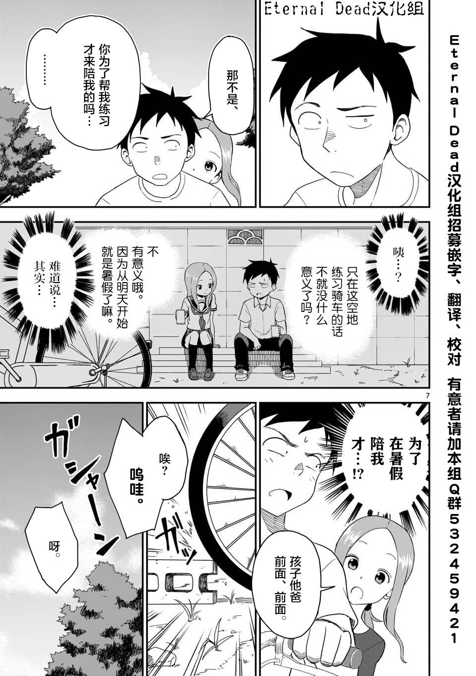 擅长捉弄人的(原)高木同学韩漫全集-第51话无删减无遮挡章节图片 