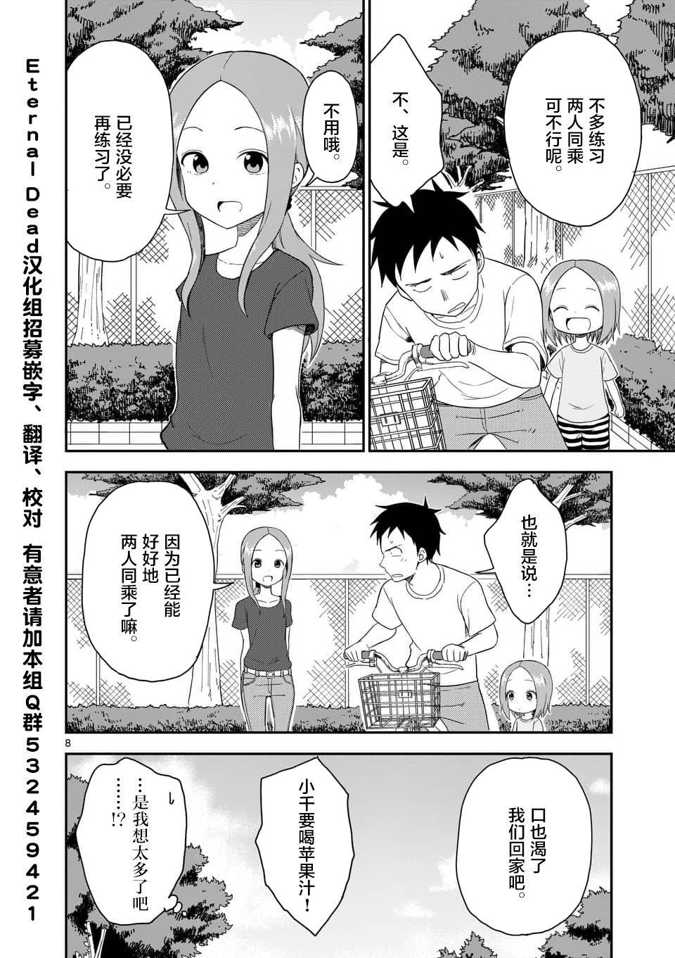 擅长捉弄人的(原)高木同学韩漫全集-第51话无删减无遮挡章节图片 