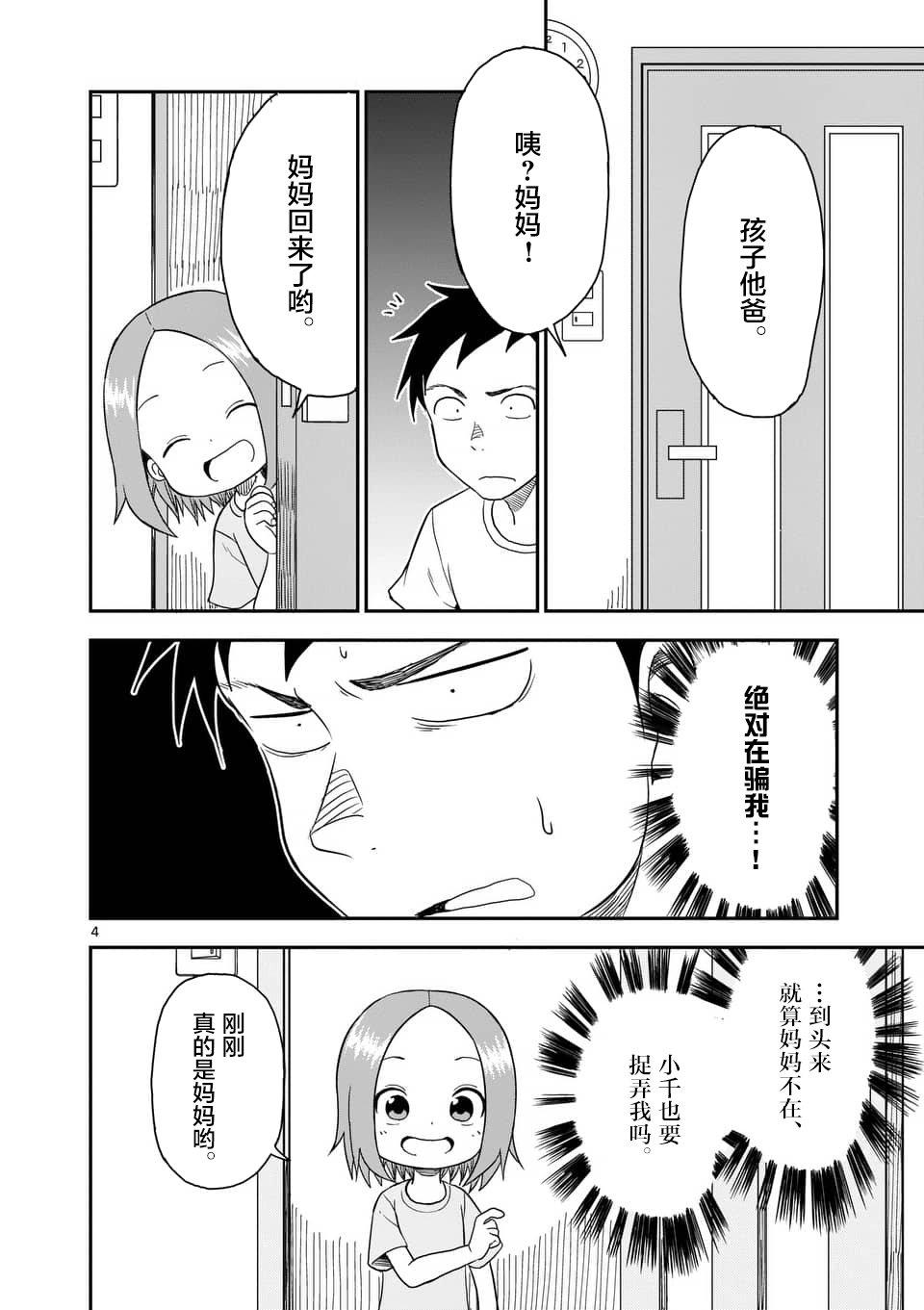 擅长捉弄人的(原)高木同学韩漫全集-第52话无删减无遮挡章节图片 