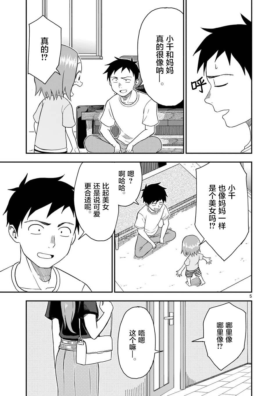 擅长捉弄人的(原)高木同学韩漫全集-第52话无删减无遮挡章节图片 