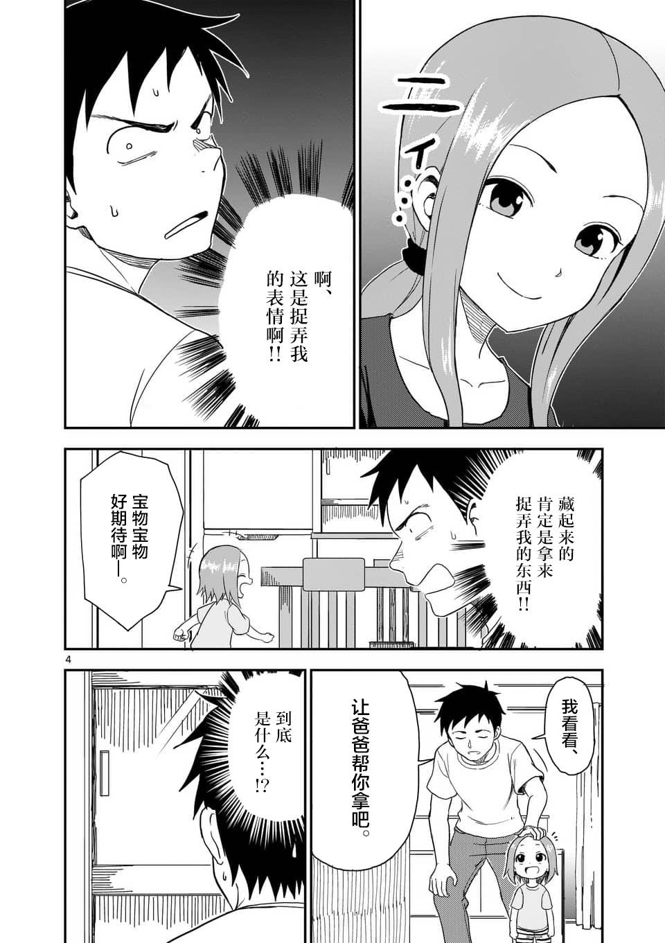 擅长捉弄人的(原)高木同学韩漫全集-第53话无删减无遮挡章节图片 