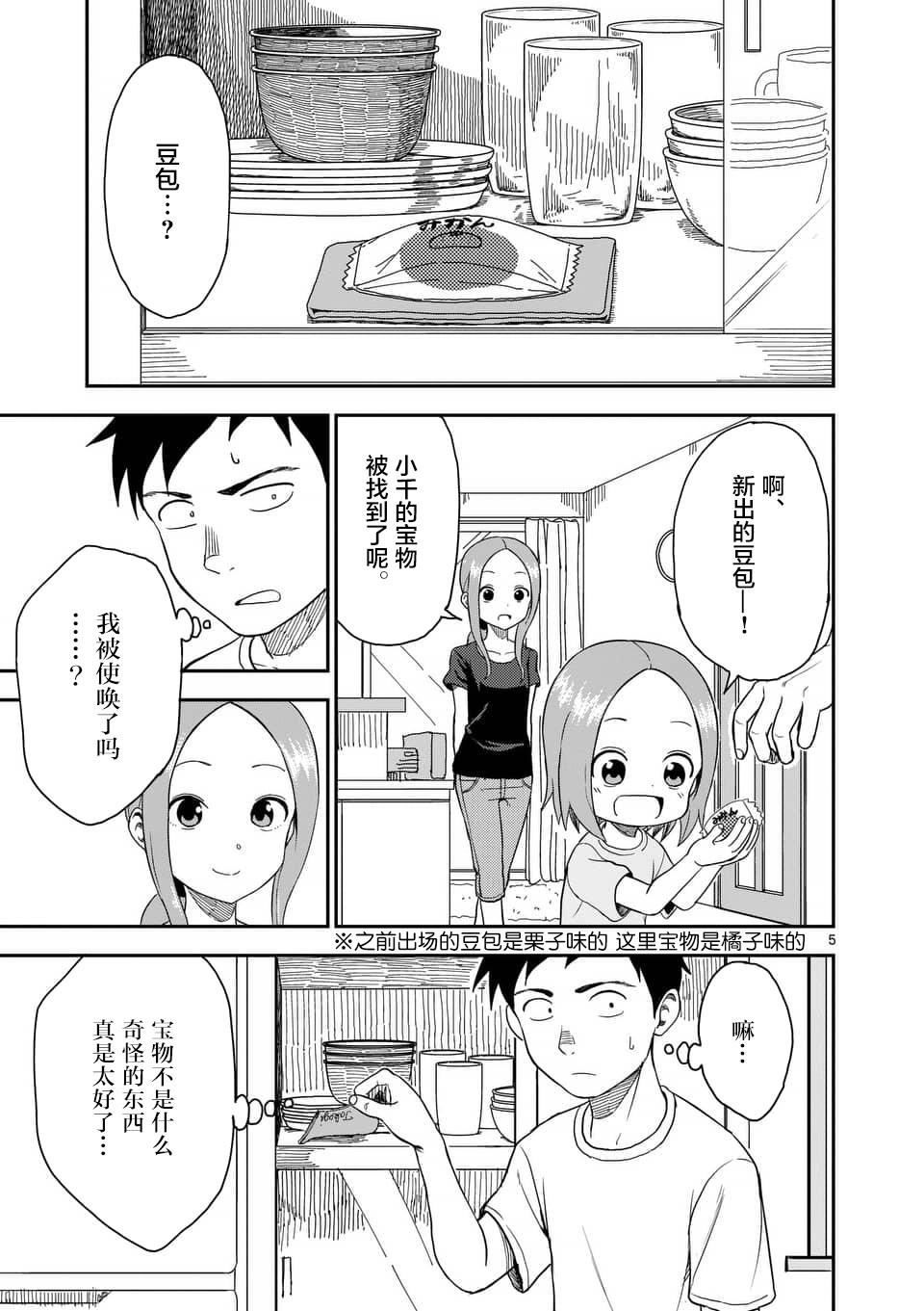 擅长捉弄人的(原)高木同学韩漫全集-第53话无删减无遮挡章节图片 