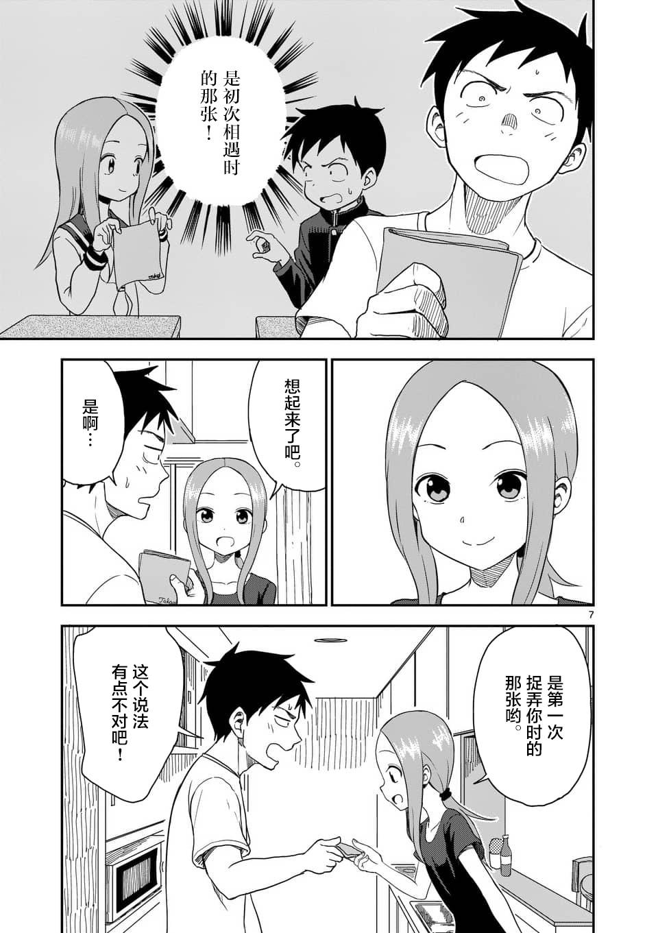 擅长捉弄人的(原)高木同学韩漫全集-第53话无删减无遮挡章节图片 