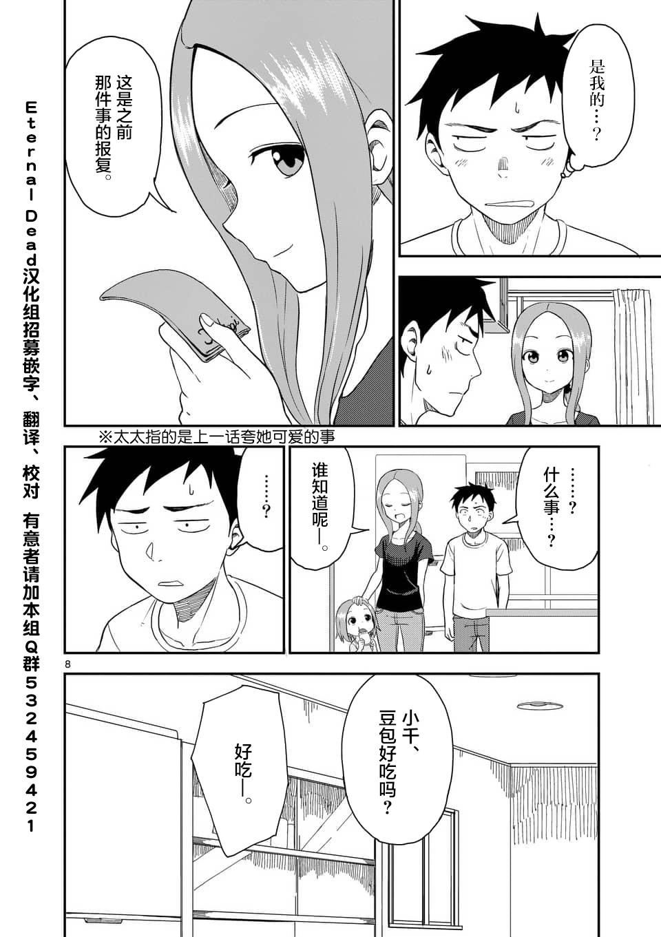擅长捉弄人的(原)高木同学韩漫全集-第53话无删减无遮挡章节图片 