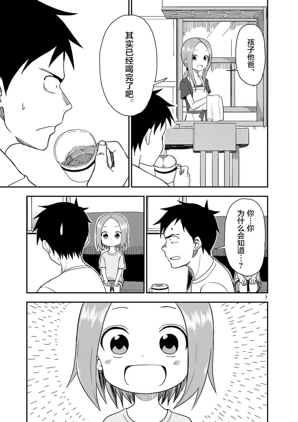 擅长捉弄人的(原)高木同学韩漫全集-第54话无删减无遮挡章节图片 