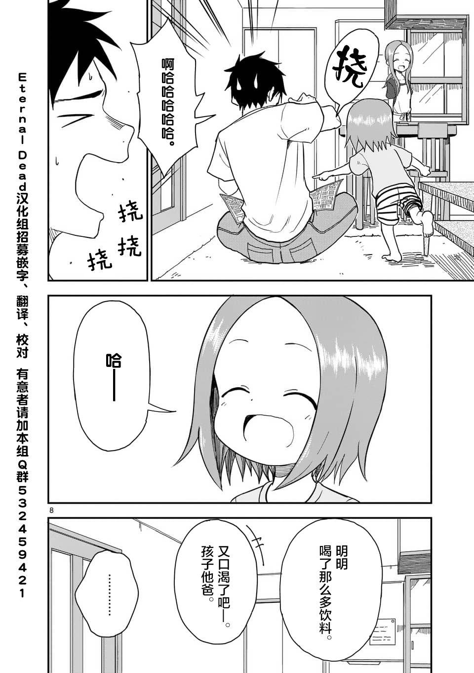 擅长捉弄人的(原)高木同学韩漫全集-第54话无删减无遮挡章节图片 
