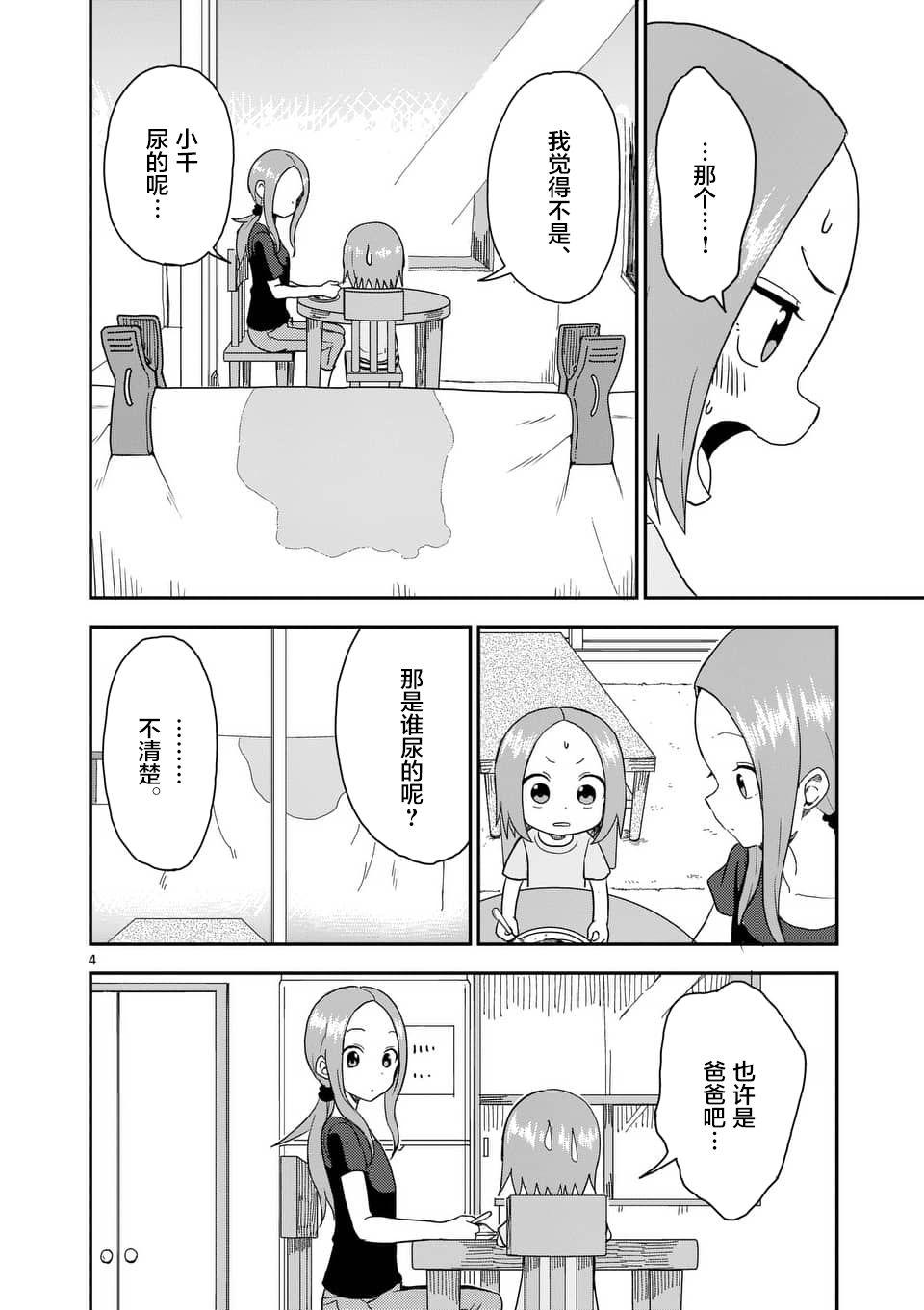 擅长捉弄人的(原)高木同学韩漫全集-第55话无删减无遮挡章节图片 