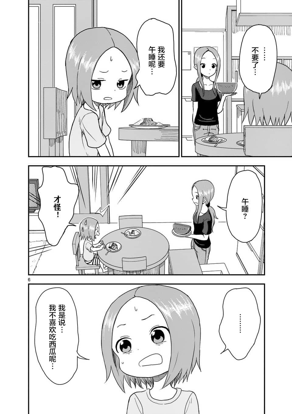 擅长捉弄人的(原)高木同学韩漫全集-第55话无删减无遮挡章节图片 
