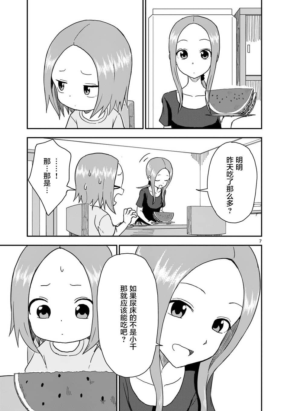 擅长捉弄人的(原)高木同学韩漫全集-第55话无删减无遮挡章节图片 