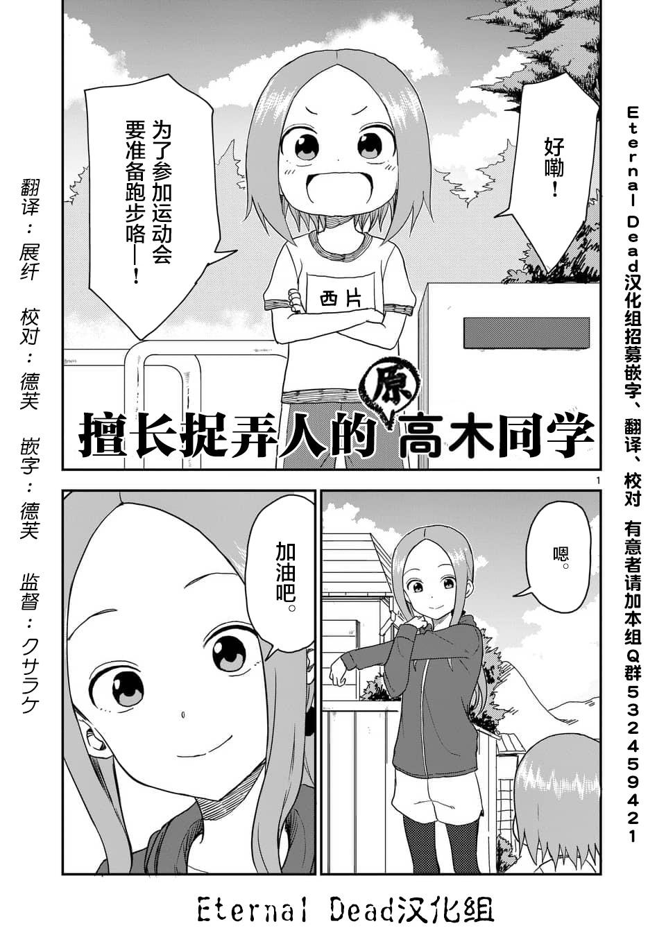 擅长捉弄人的(原)高木同学韩漫全集-第56话无删减无遮挡章节图片 