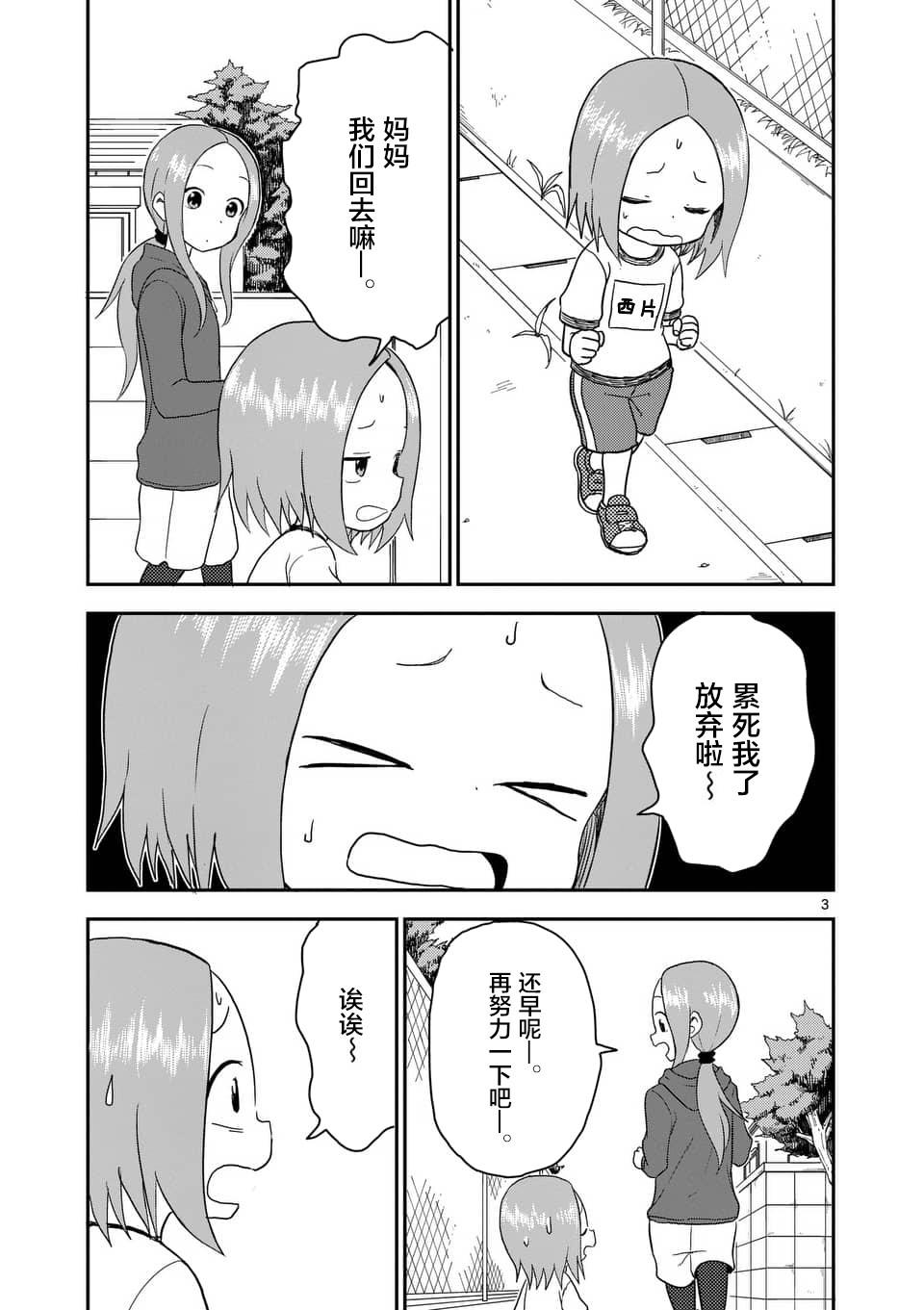 擅长捉弄人的(原)高木同学韩漫全集-第56话无删减无遮挡章节图片 