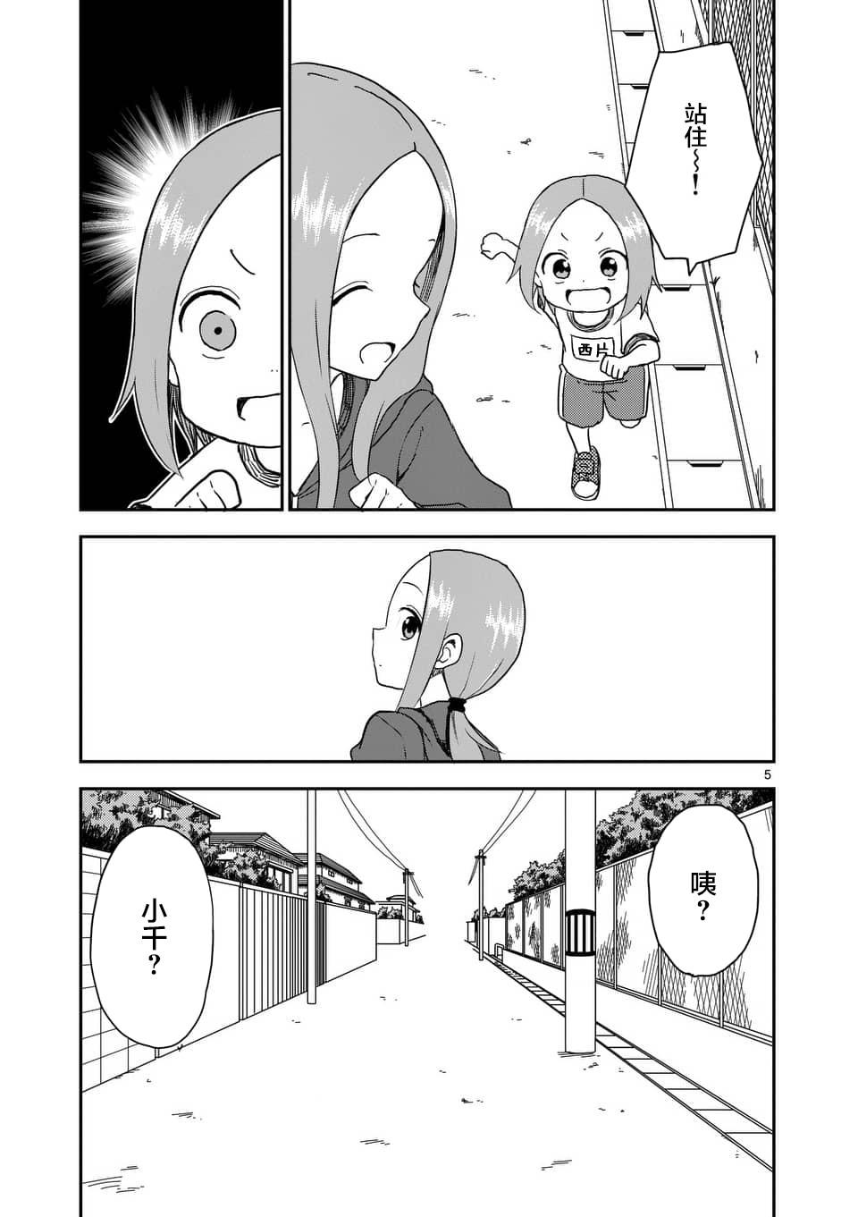 擅长捉弄人的(原)高木同学韩漫全集-第56话无删减无遮挡章节图片 