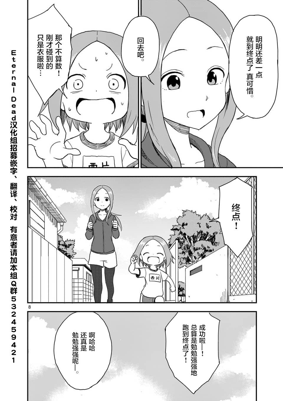 擅长捉弄人的(原)高木同学韩漫全集-第56话无删减无遮挡章节图片 