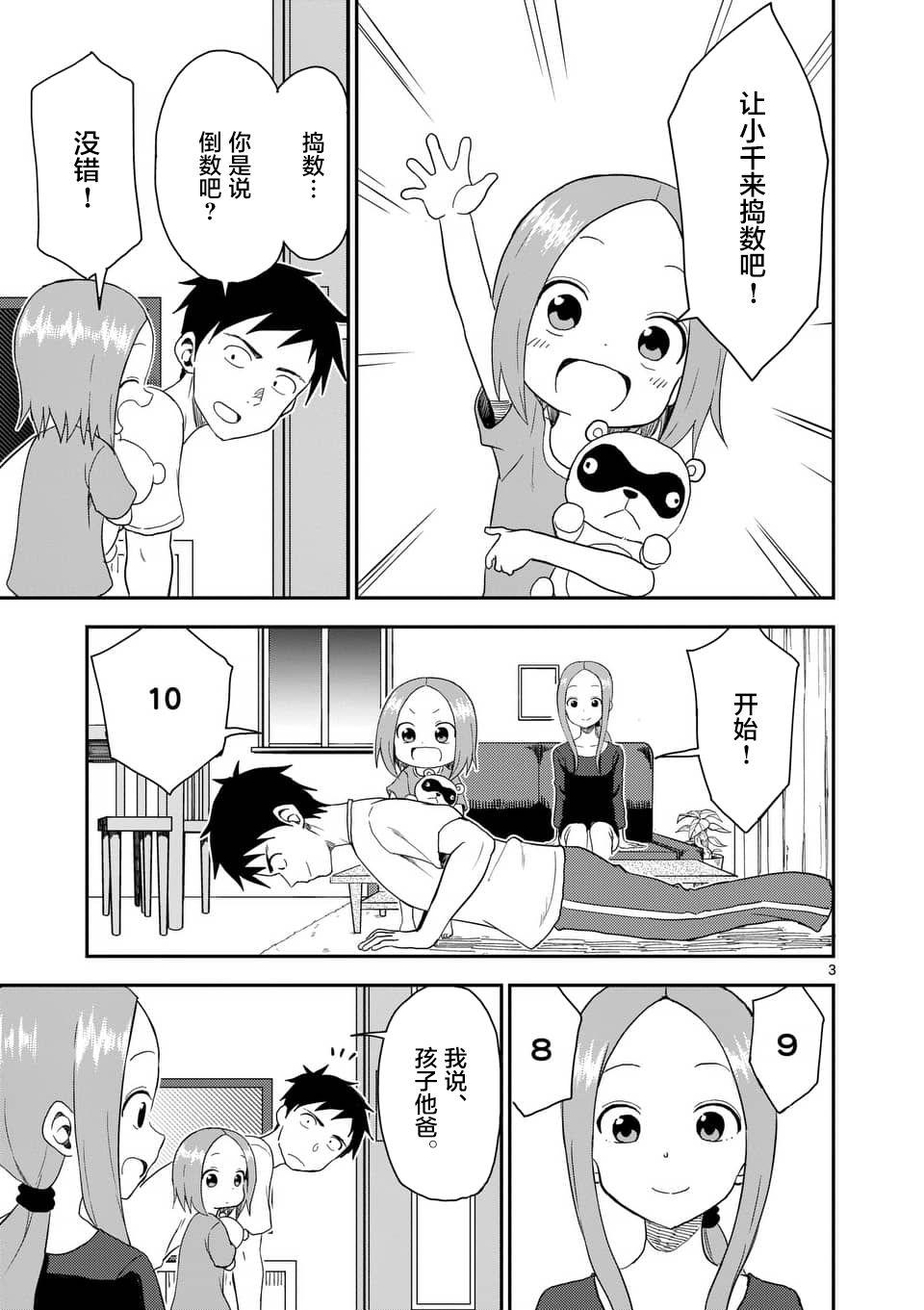 擅长捉弄人的(原)高木同学韩漫全集-第57话无删减无遮挡章节图片 