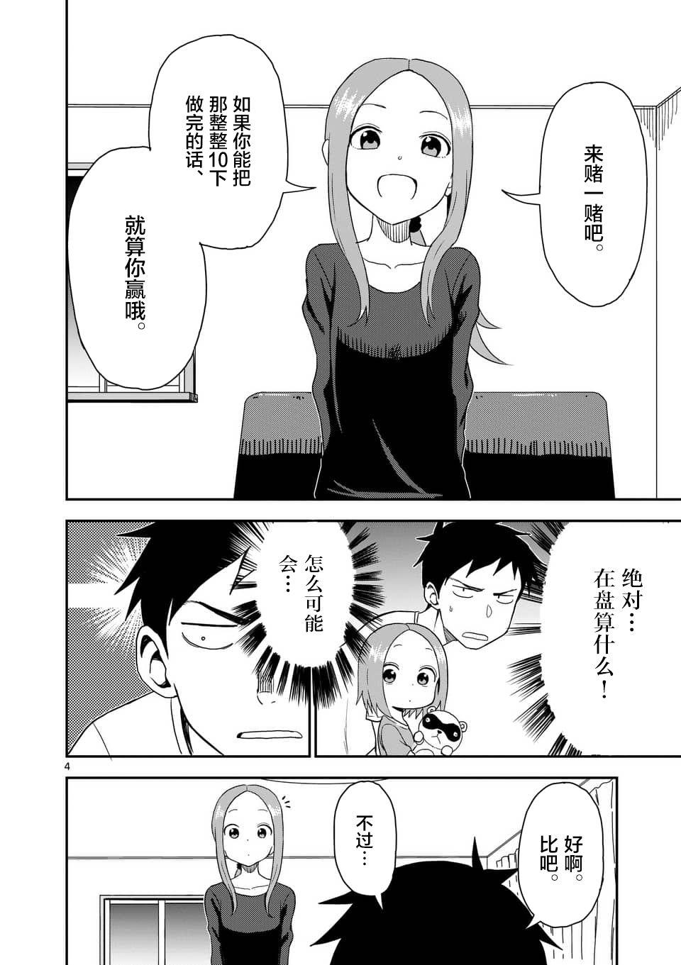 擅长捉弄人的(原)高木同学韩漫全集-第57话无删减无遮挡章节图片 