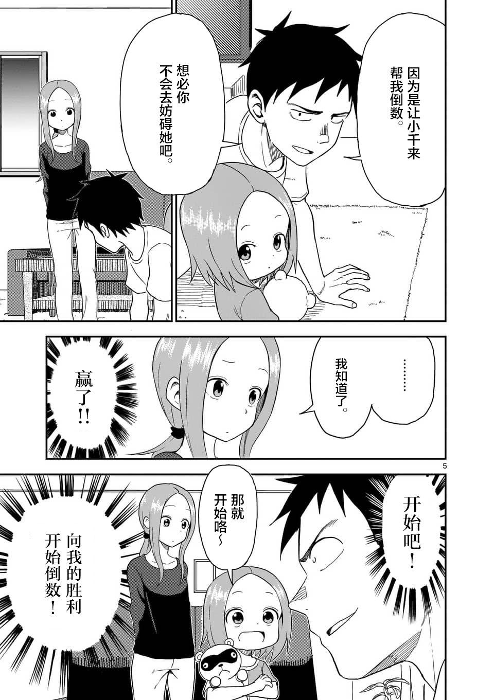 擅长捉弄人的(原)高木同学韩漫全集-第57话无删减无遮挡章节图片 
