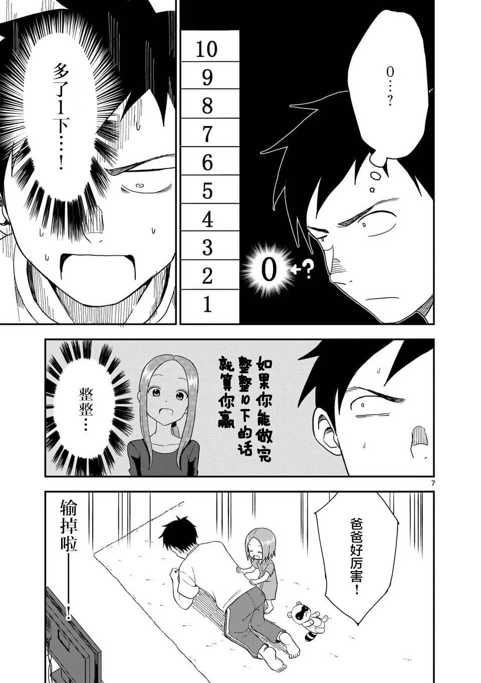 擅长捉弄人的(原)高木同学韩漫全集-第57话无删减无遮挡章节图片 