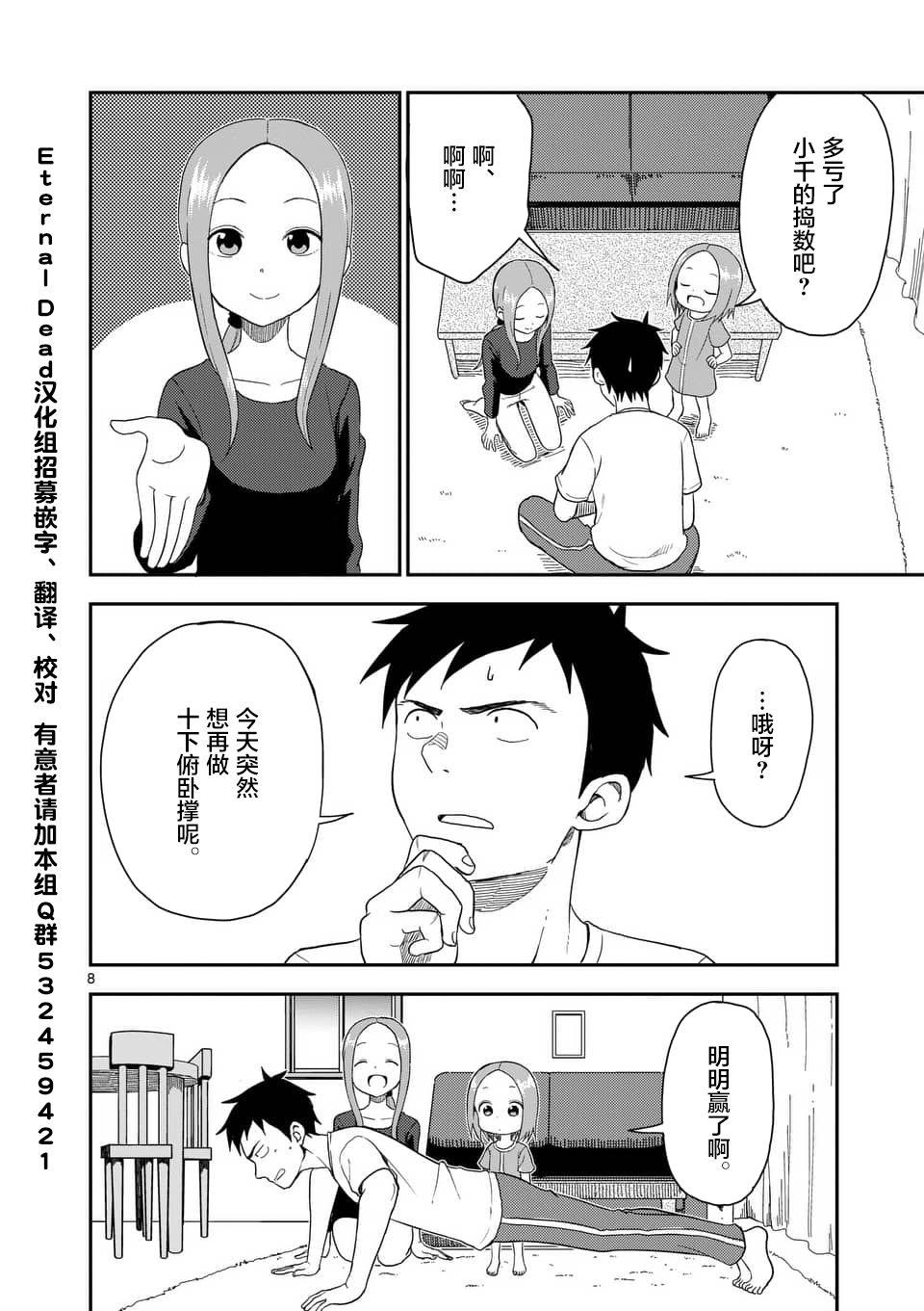 擅长捉弄人的(原)高木同学韩漫全集-第57话无删减无遮挡章节图片 