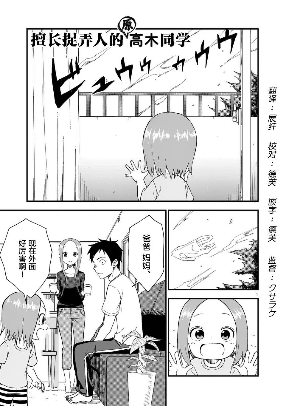 擅长捉弄人的(原)高木同学韩漫全集-第58话无删减无遮挡章节图片 