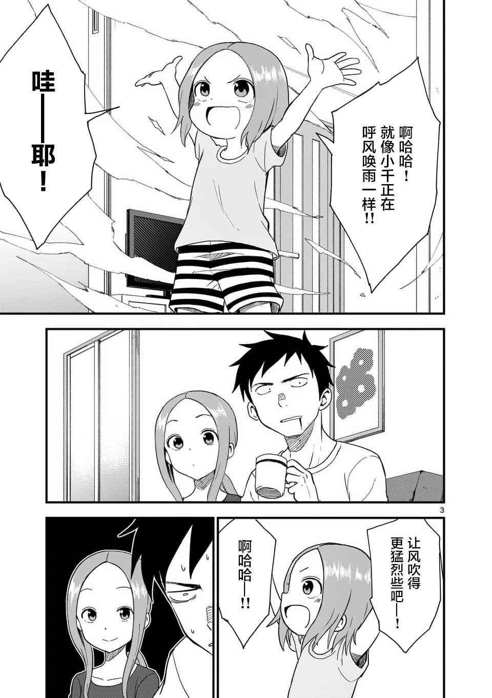 擅长捉弄人的(原)高木同学韩漫全集-第58话无删减无遮挡章节图片 