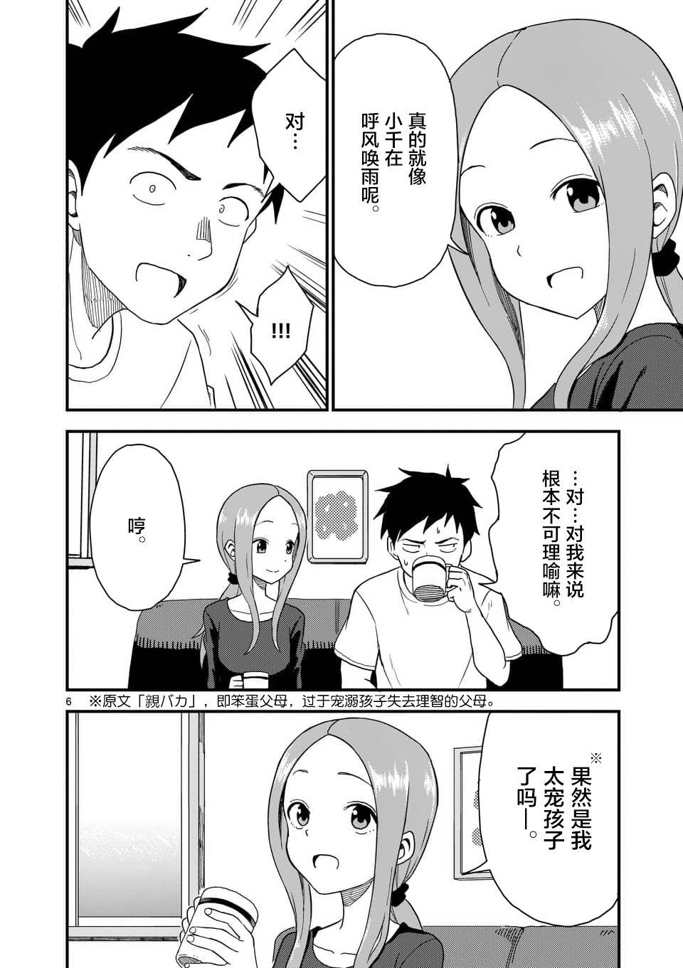 擅长捉弄人的(原)高木同学韩漫全集-第58话无删减无遮挡章节图片 