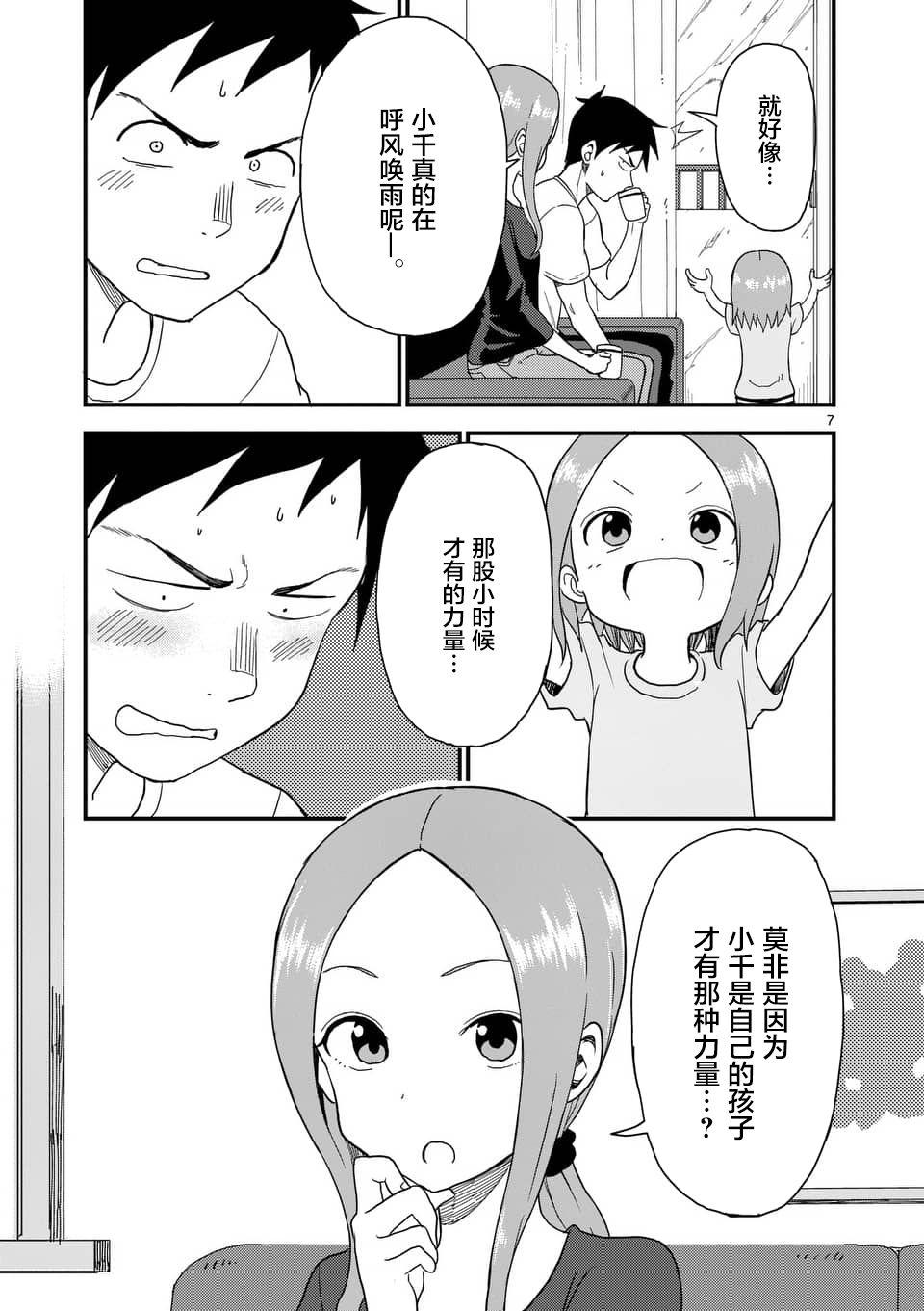 擅长捉弄人的(原)高木同学韩漫全集-第58话无删减无遮挡章节图片 