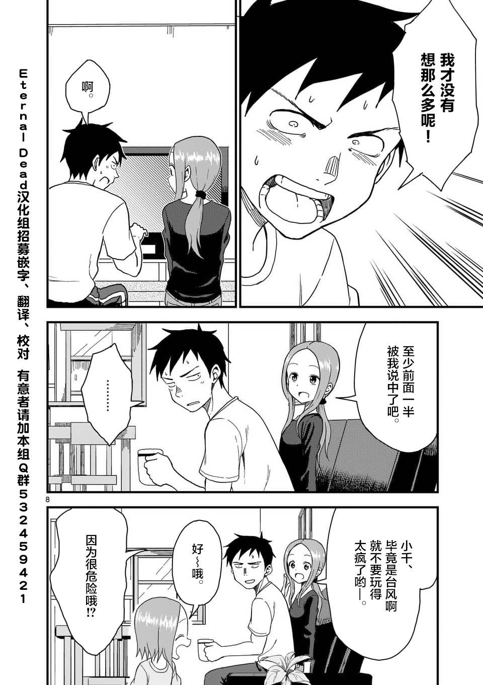 擅长捉弄人的(原)高木同学韩漫全集-第58话无删减无遮挡章节图片 